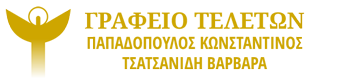 Γραφείο τελετών στην Θεσσαλονίκη